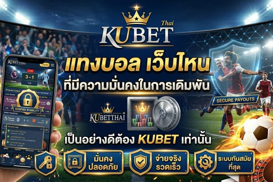 คู่มือ Kubet